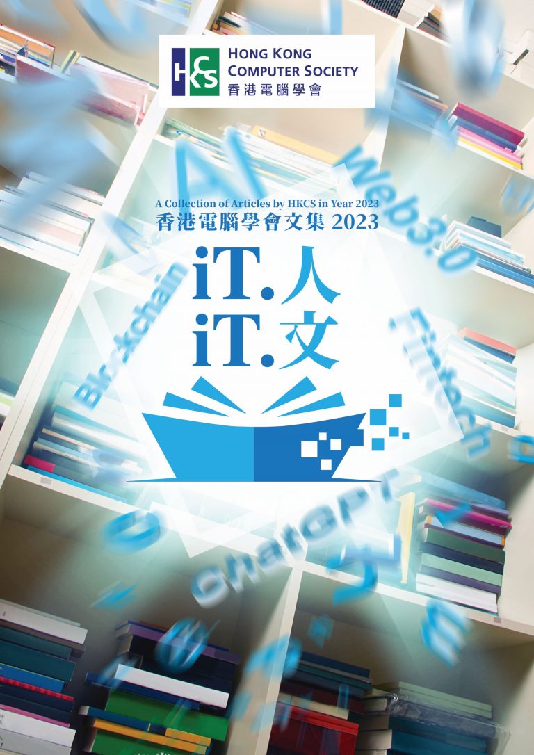 HKCS ebook 2023