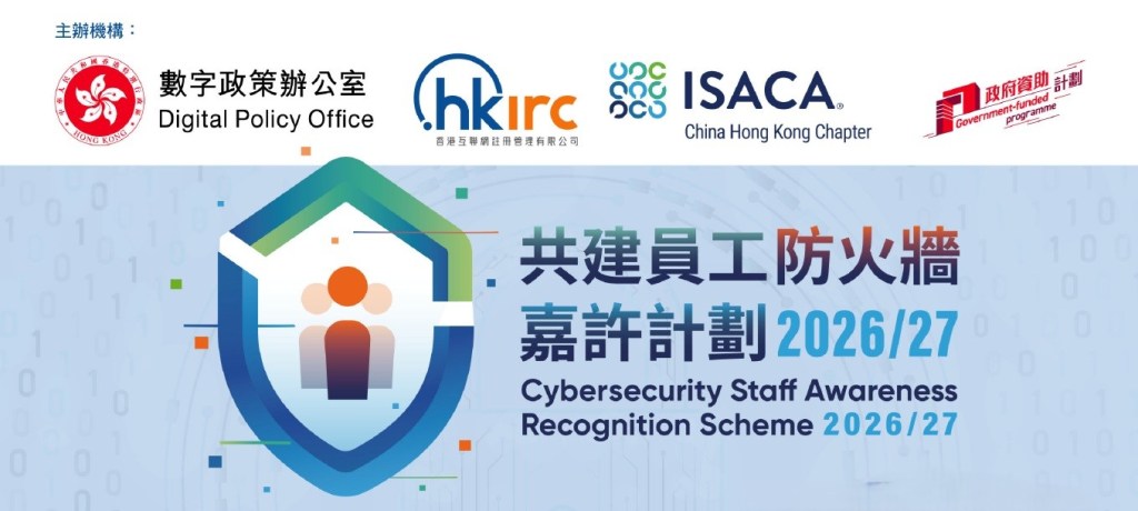 Cyber Security Staff Awareness Recognition Scheme 2026