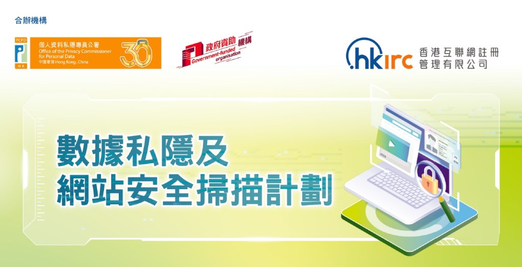 Data Privacy and Web Security Scan Programme