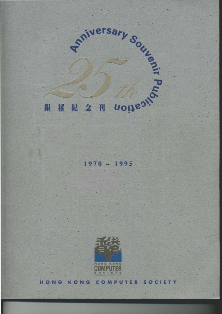 HKCS 25th Anniversary Commemoration Publication