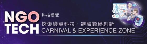 HKPC_NGOs_20260911